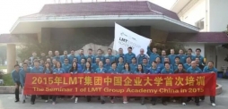 2015年LMT集团中国企业大学首次培训圆满结束