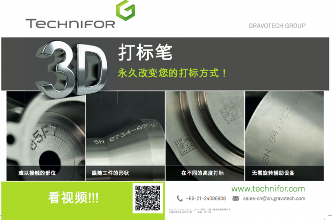  Technifor泰尼福推出3D打标笔： 点阵打标中的真正革新