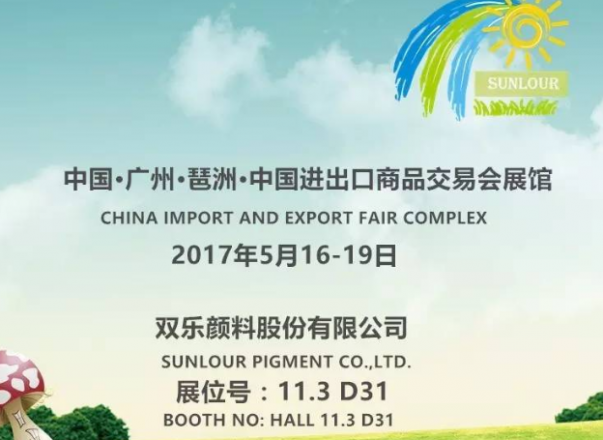 相约国际橡塑展CHINAPLAS2017