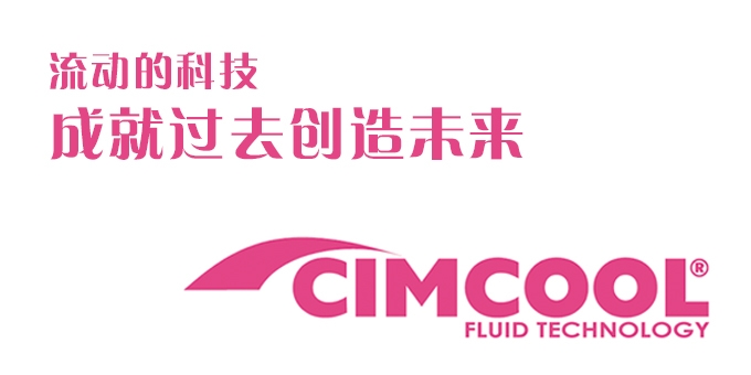 CIMCOOL工厂二期扩建工程交付使用