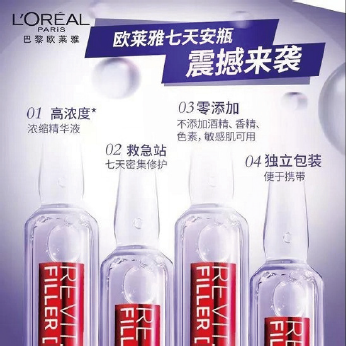 欧莱雅的7天修复安瓶系列