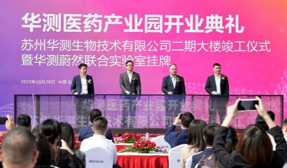 CTI华测医药产业园正式落成投产，开启大健康产业新篇章