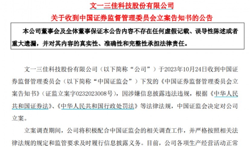半导体一设备商，被证监会立案调查！