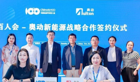中国电动汽车百人会与奥动新能源签订战略合作协议