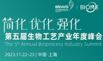 11月22日第五届Bio-ONE生物工艺产业年度峰会将于上海开幕