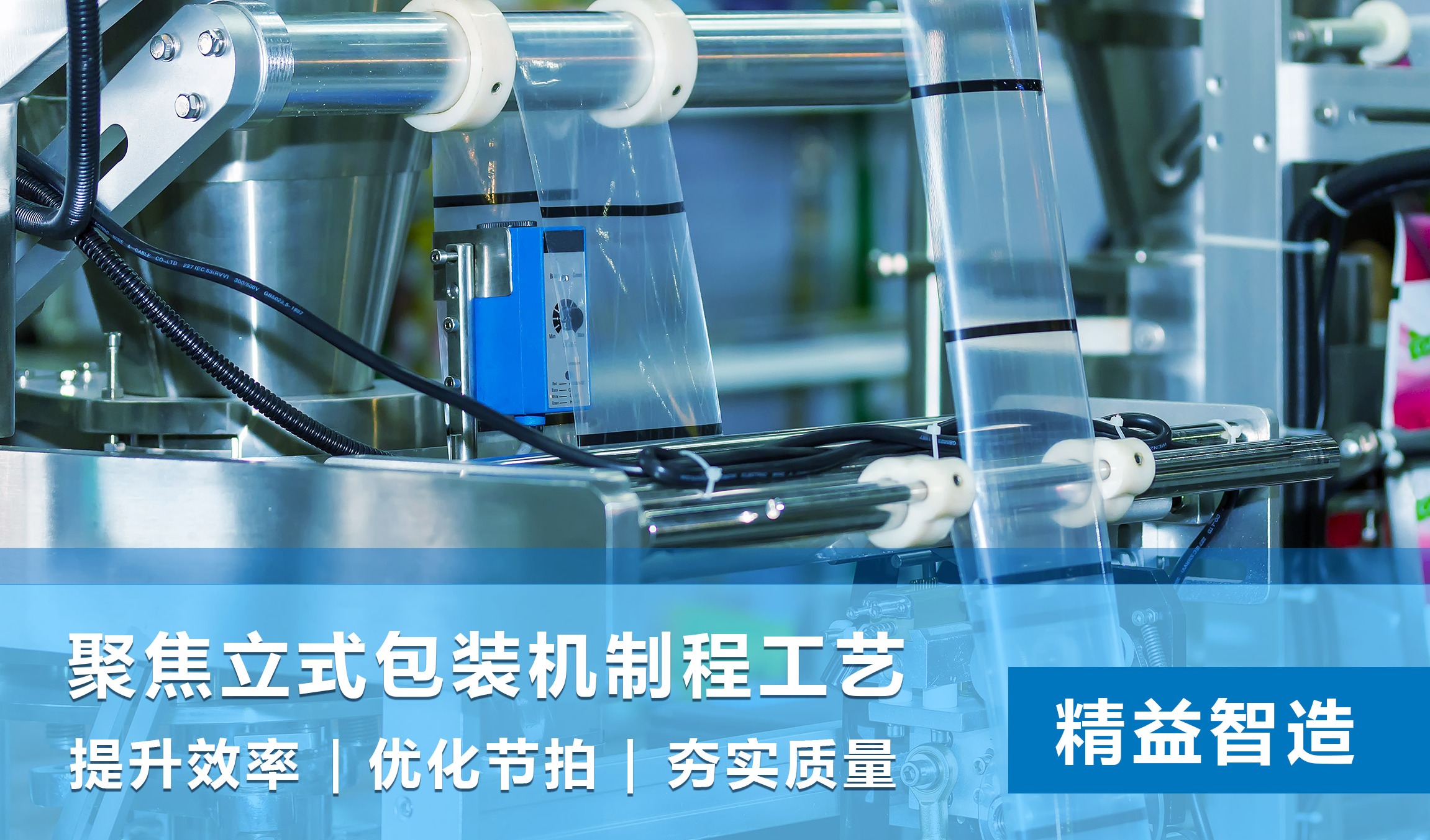 台达立式包装机方案：提升速度和精度，推动包装机再升级