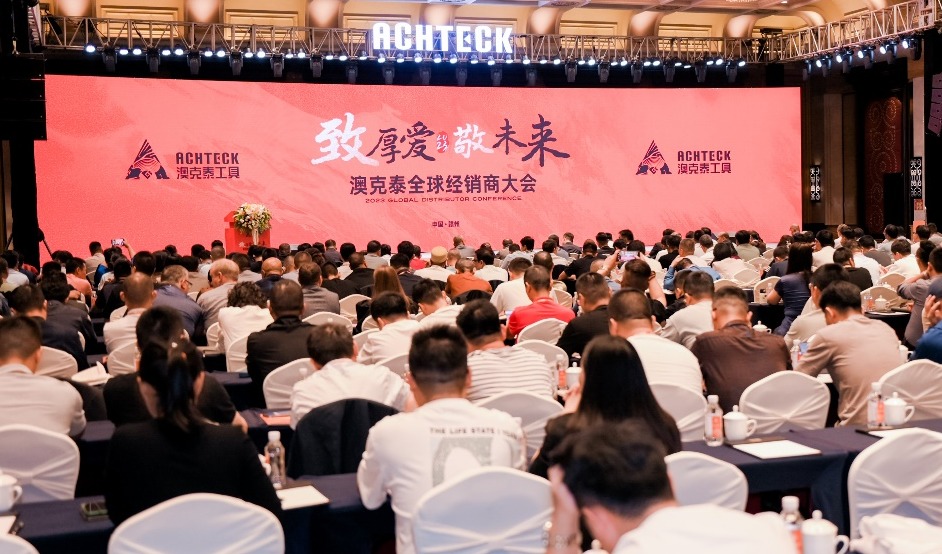 澳克泰2023年度全球经销商大会顺利召开