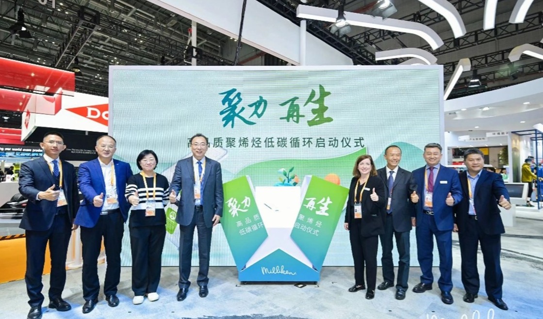 美利肯携手聚烯烃产业链启动高品质聚烯烃低碳循环项目