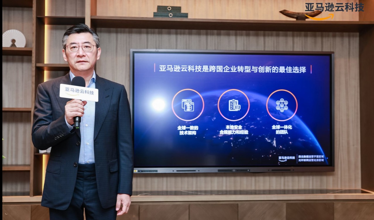 扎根中国市场十年， 亚马逊云科技是如何利用全球优势赋能跨国企业植根本地的？