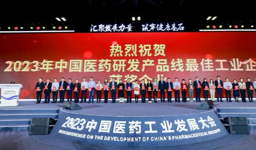 罗欣药业连续13年荣登"中国医药研发产品线最佳工业企业"榜单