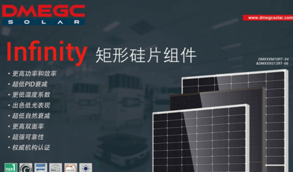 无限能量、无限未来，横店东磁太阳能N型组件命名为Infinity