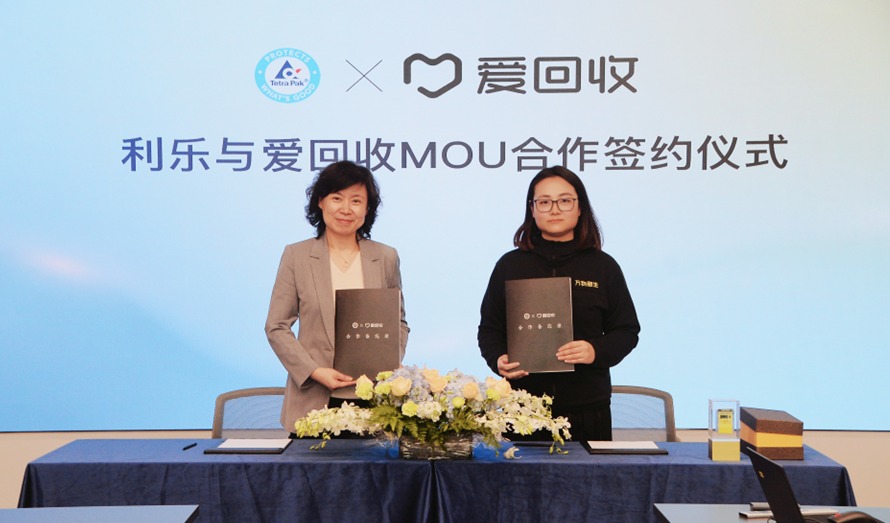 利乐与爱回收签署合作备忘录，探索可持续的饮料纸基复合包装回收模式