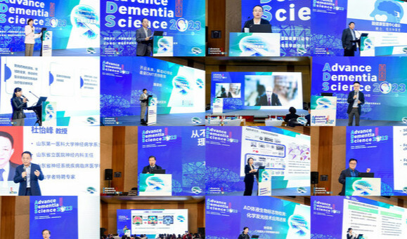 引领科学浪潮，2023阿尔茨海默病高峰论坛盛大召开