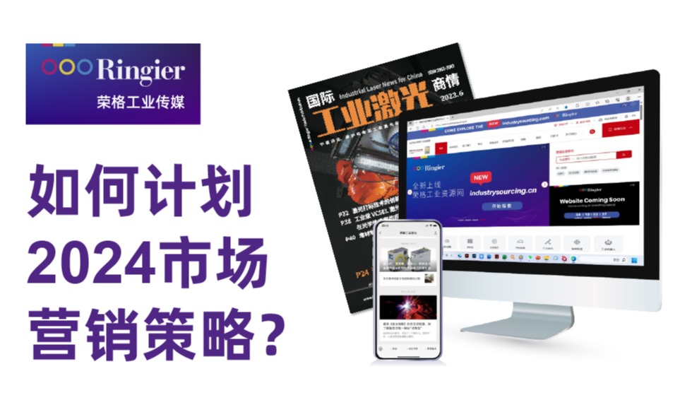 如何计划2024市场营销策略？