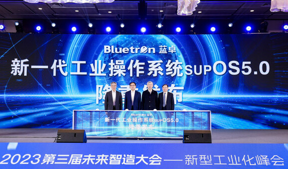 开放、连接、共创！蓝卓工业操作系统supOS5.0正式发布