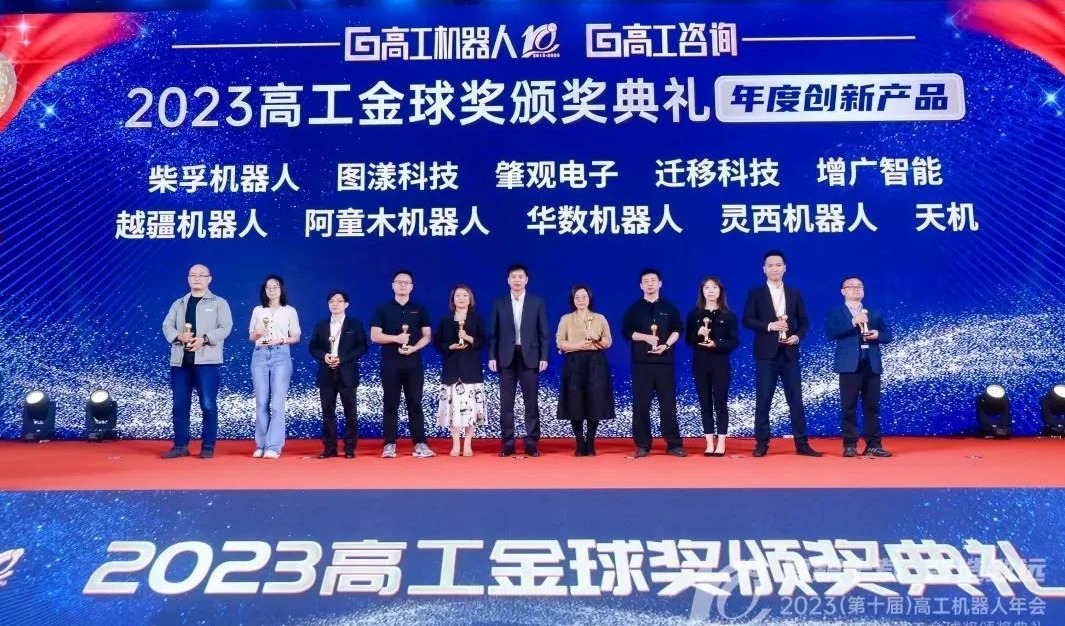 迁移科技激光相机荣获高工机器人“年度创新产品”，实力破解行业应用难题