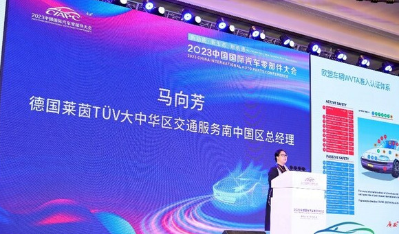TÜV莱茵获邀出席中国国际汽车零部件大会，助力产业集群加速崛起