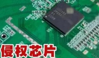 非法抄袭原公司芯片技术信息，14人涉嫌侵犯商业秘密罪被抓！