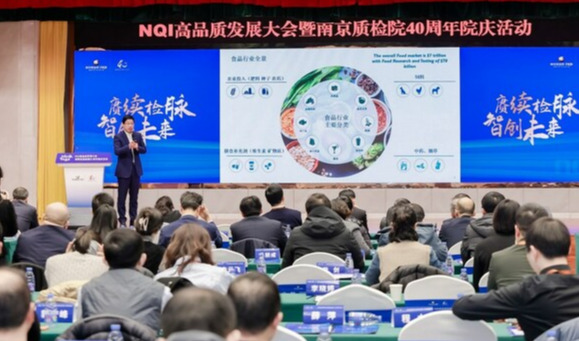 NQI高品质发展大会暨南京质检院40周年院庆顺利举行