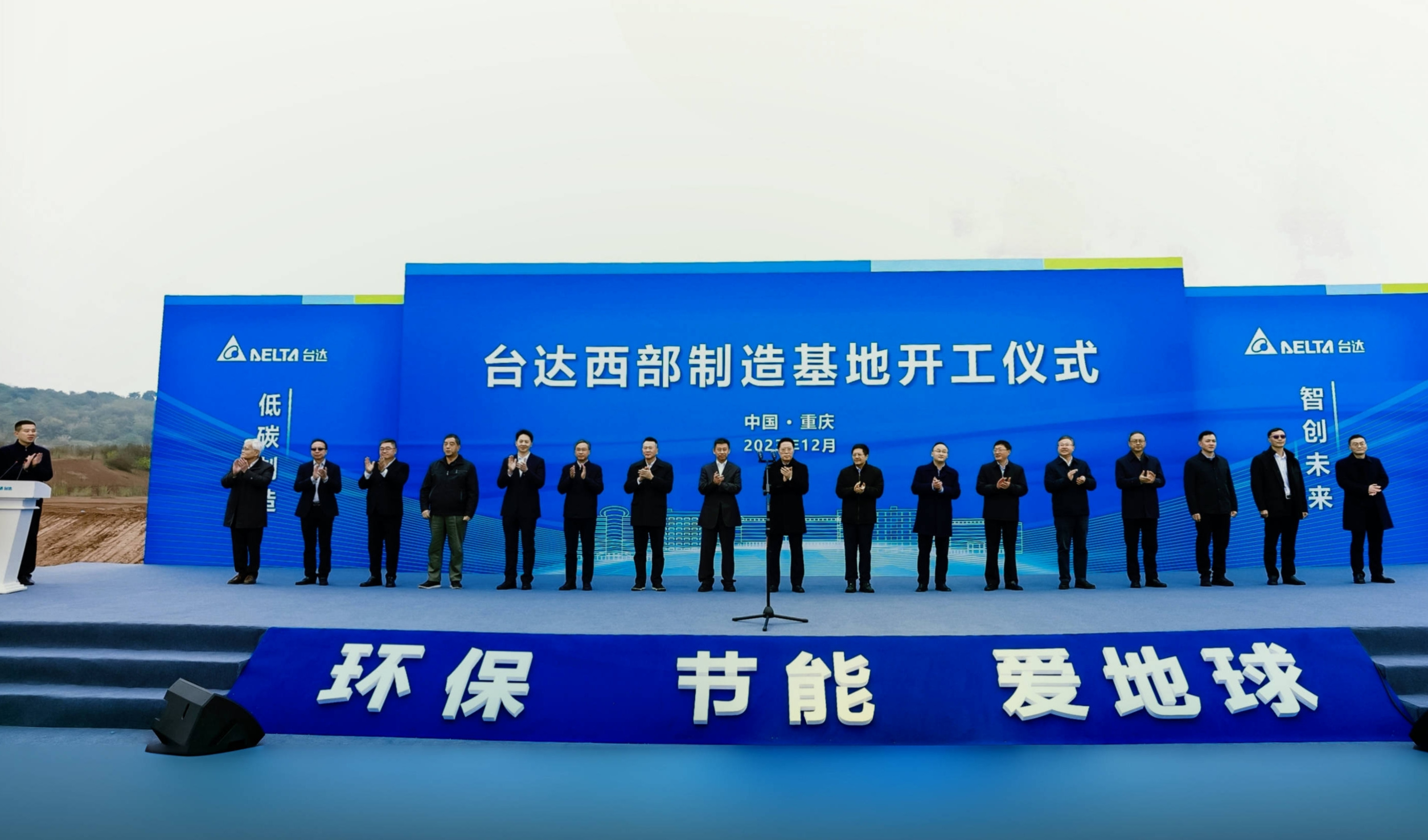 台达举行西部制造基地开工仪式，智能制造助力绿色转型开创共赢新局面
