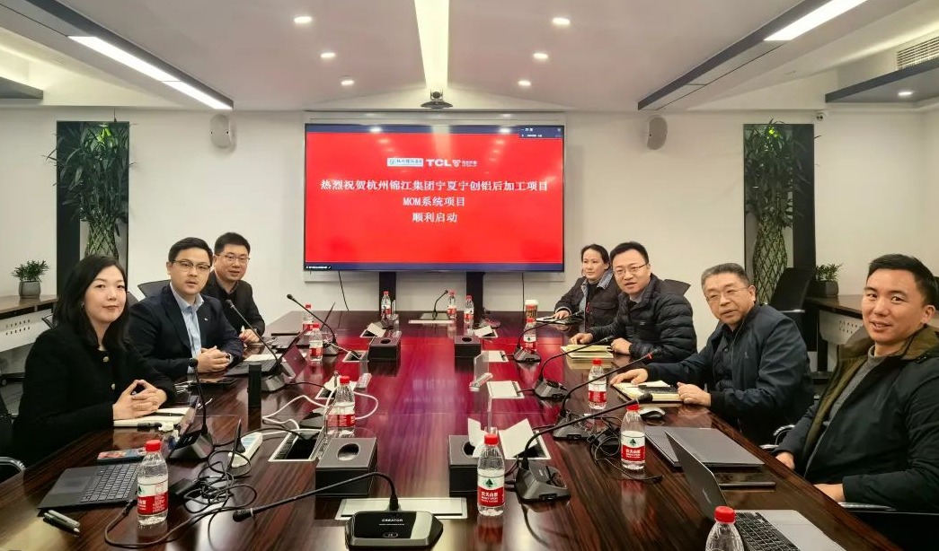 精益生产，数智升级！格创东智助力杭州锦江集团启动智能工厂项目建设