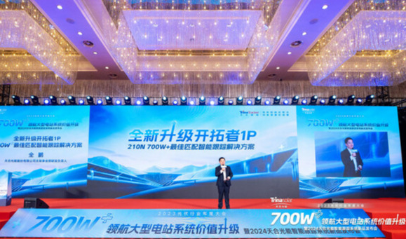 天合跟踪全新升级开拓者1P 700W+最佳匹配智能跟踪解决方案发布
