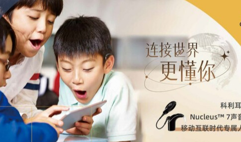 移动互联时代专属人工耳蜗科利耳®Nucleus™ 7声音处理器