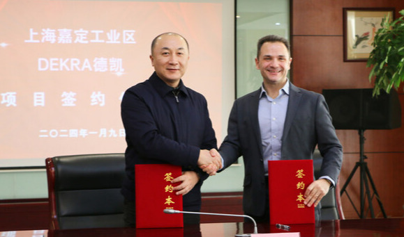 DEKRA德凯上海嘉定测试中心三期扩建项目正式签约