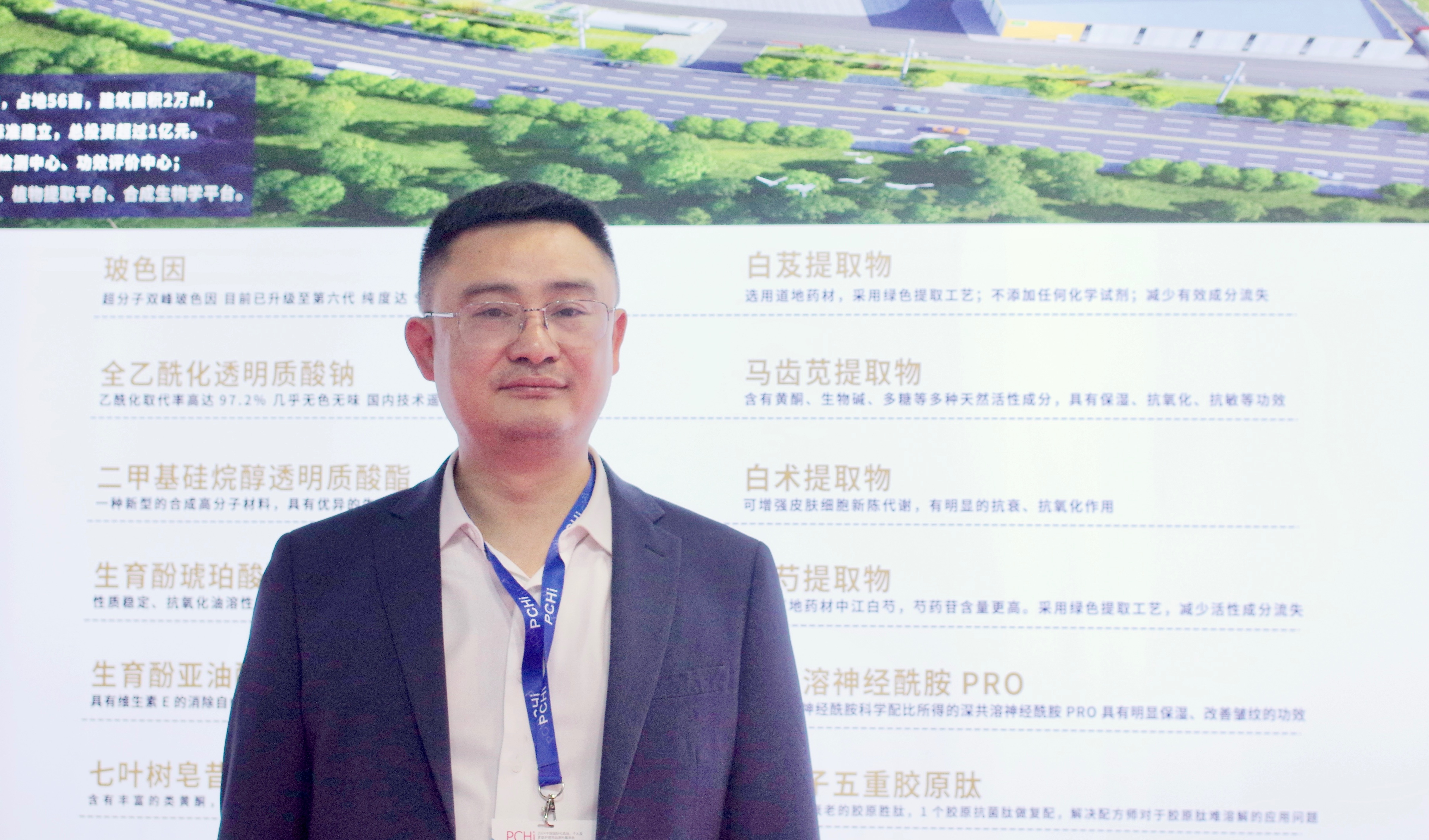 PCHi2024专访：格纯从中国特色成分中寻找机会，注重科学研究与创新