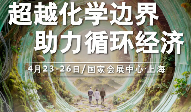 赢创在CHINAPLAS 2024国际橡塑展上展示循环经济解决方案