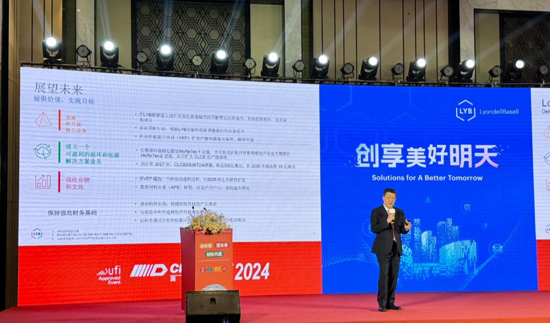 创享美好未来，利安德巴赛尔参展CHINAPLAS 2024国际橡塑展