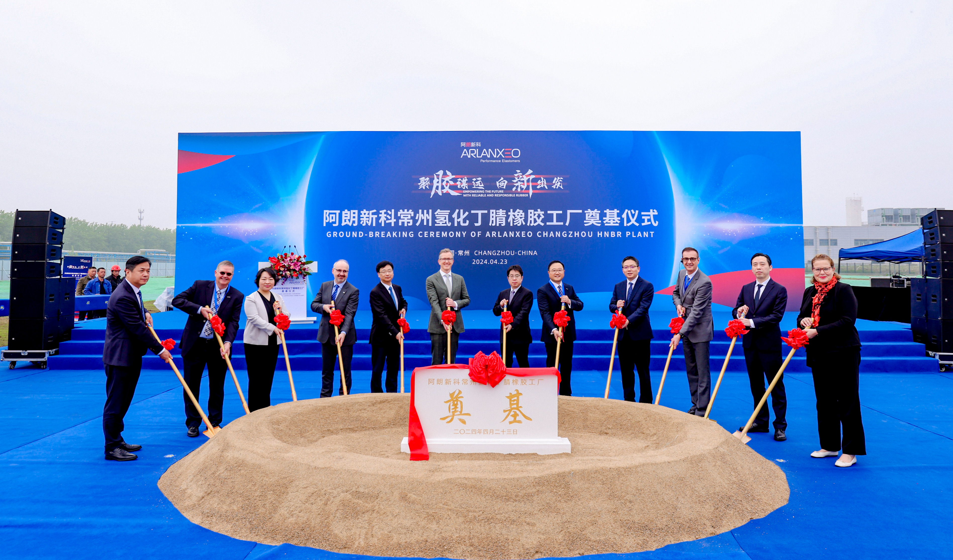 阿朗新科Therban®氢化丁腈橡胶工厂在华奠基