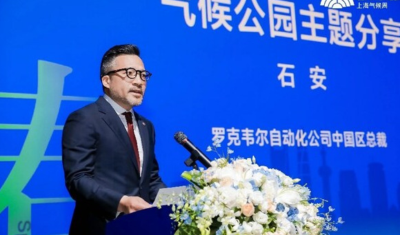 罗克韦尔自动化携各界伙伴共同发起，首届上海气候周于申城盛大开幕