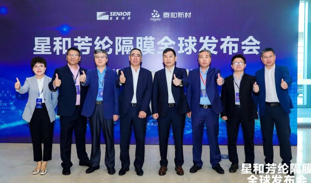 泰和新材与星源材质联手发布芳纶系列隔膜产品 共绘全球隔膜材料新篇章