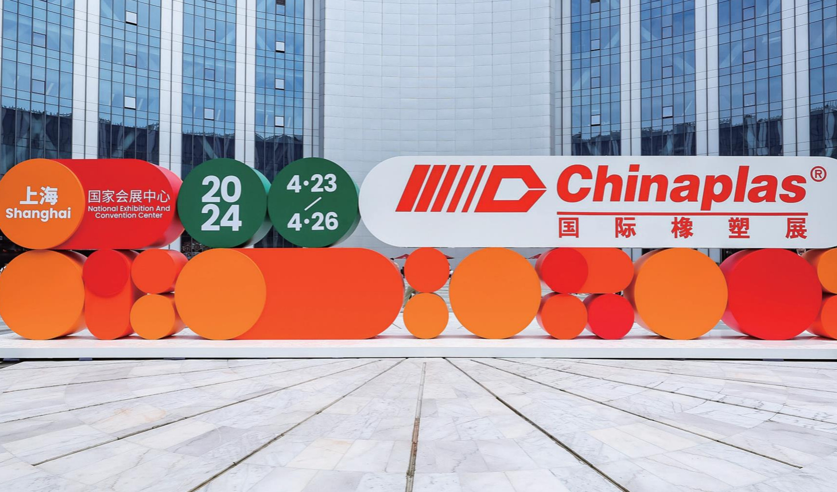 Chinaplas 2024高端访谈：“高效、低碳、数字化”的新科技推动产业创新