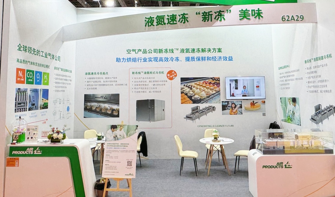 空气产品公司携最新液氮冷冻解决方案亮相2024中国国际焙烤展