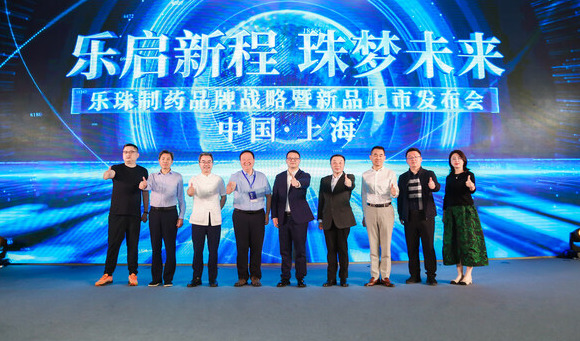 乐珠制药品牌战略暨新品发布会成功举办
