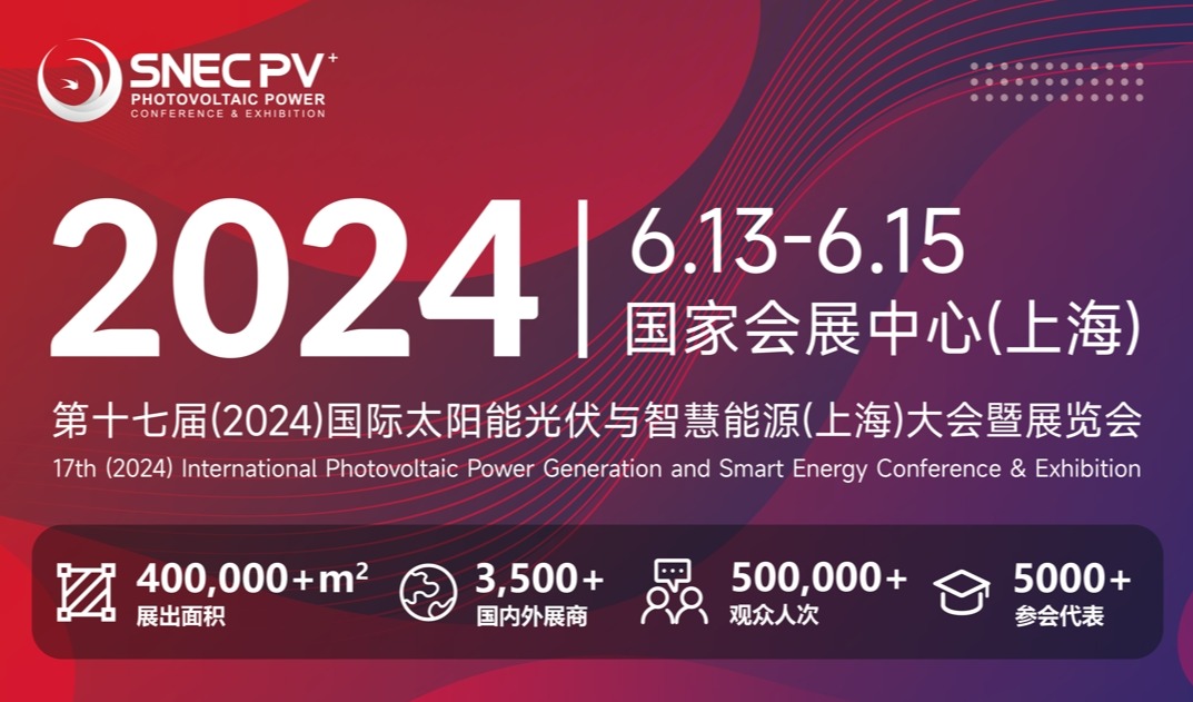 万物向新 聚焦光伏—— "SNEC PV+2024国际光伏两会" 即将盛大启幕