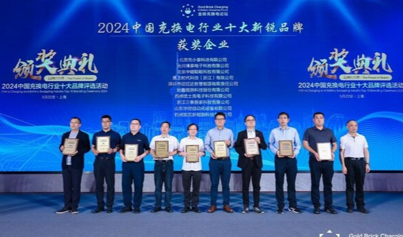 开鑫充电荣膺"2024中国充换电行业十大新锐品牌"