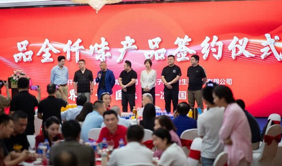 品全仟味（中国）与湖南子承乳业隆重举行全国合伙人大会