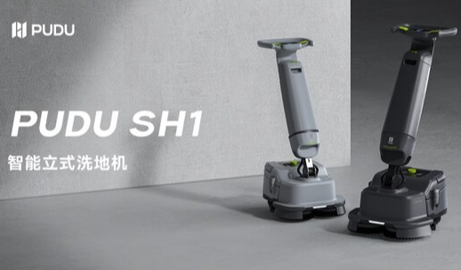 普渡机器人推出全新智能立式洗地机PUDU SH1