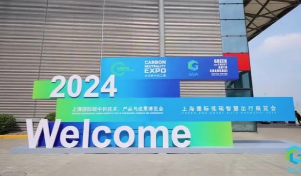 2024上海国际低碳智慧出行展览会6月5日盛大开幕！