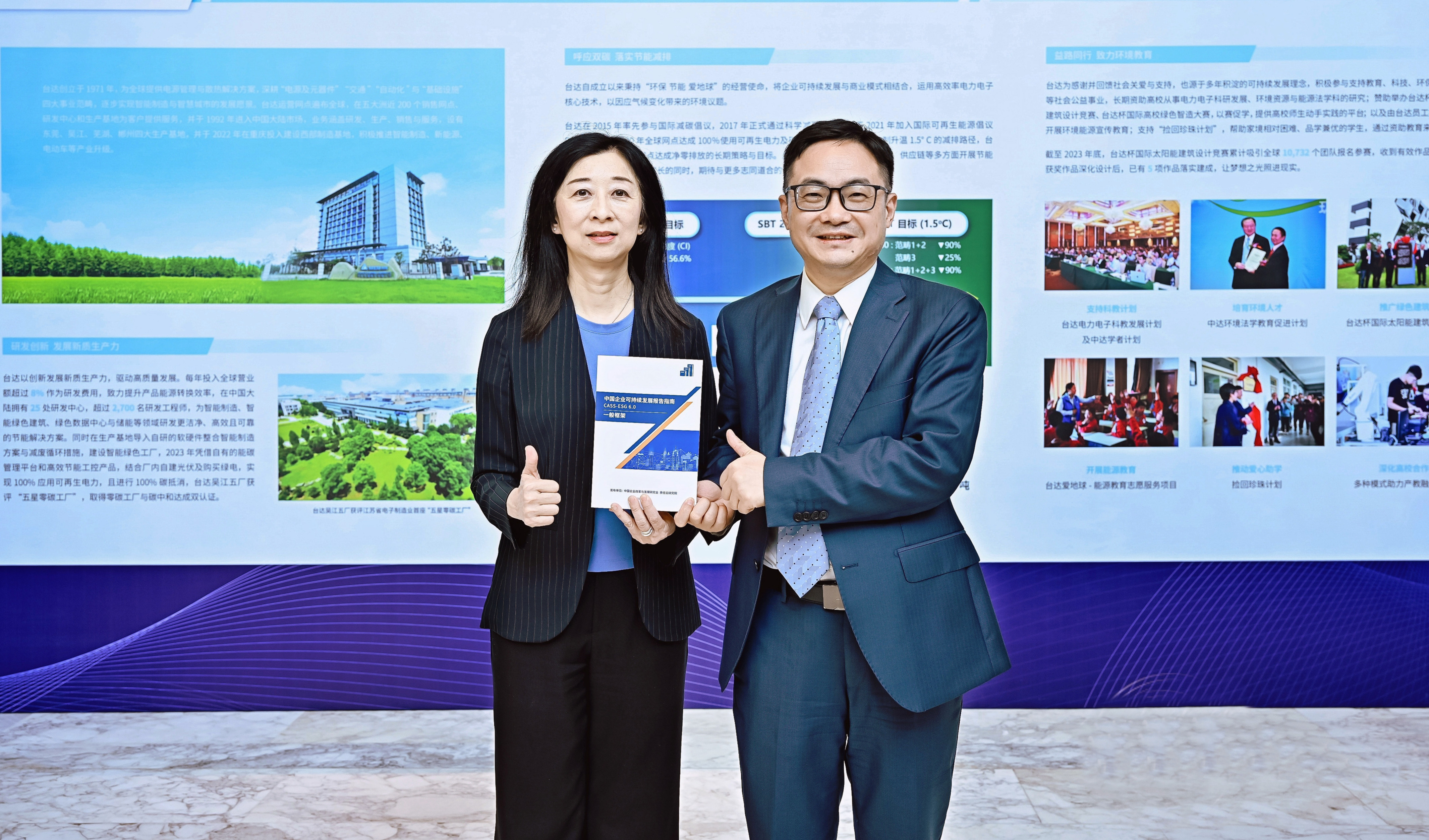 台达参编中国企业可持续发展报告指南6.0助力高质量ESG信息披露