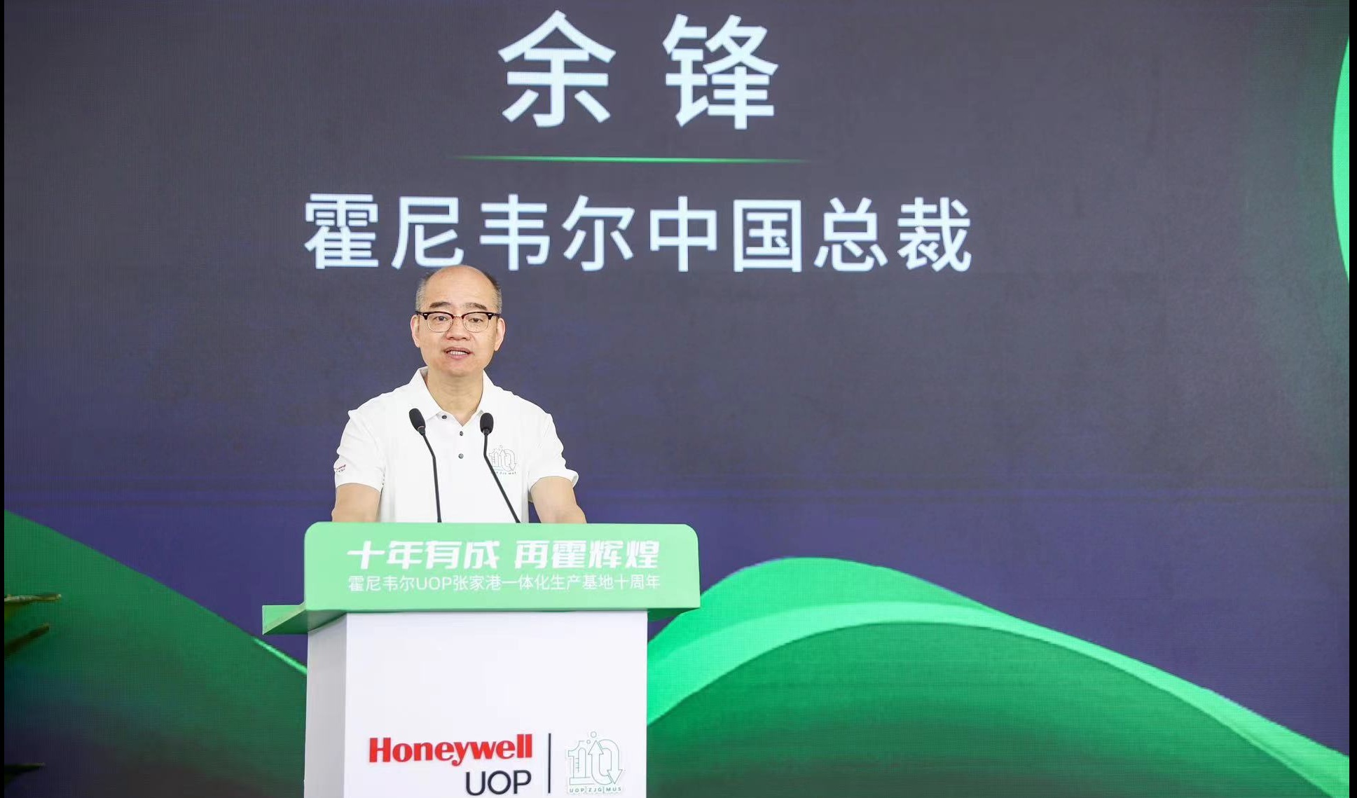 霍尼韦尔张家港UOP一体化生产基地十周年 以技术创新赋能中国炼化行业能源转型