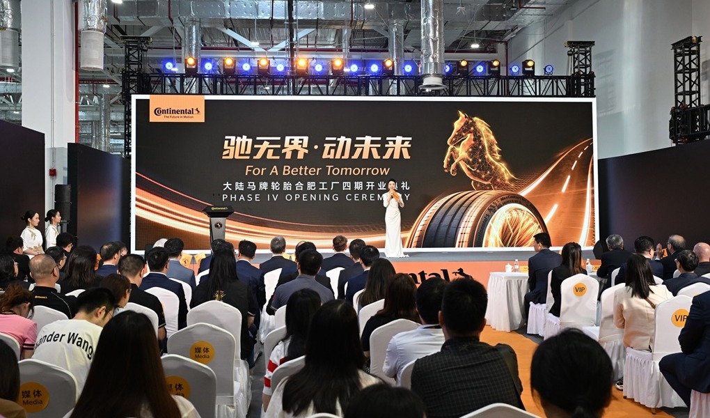 大陆马牌轮胎中国合肥工厂四期项目正式投产