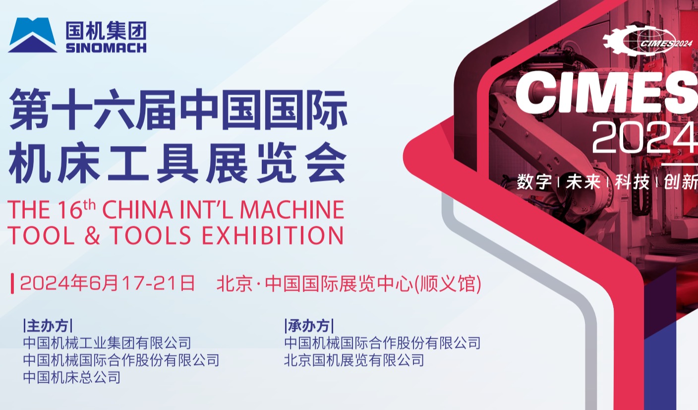 CIMES 2024圆满收官： 聚力合作共赢  书写新质生产力发展新篇章