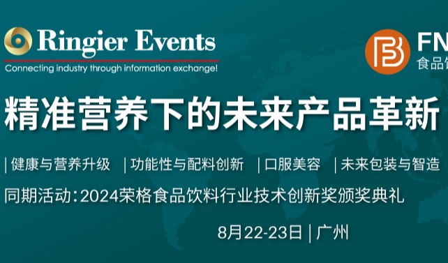演讲嘉宾预告-王老吉大健康 | 2024食品饮料未来生态大会