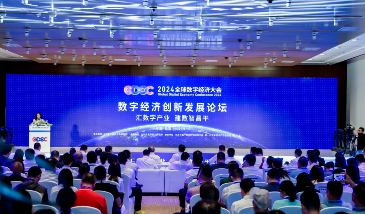 汇数字产业 建数智昌平 ——为首都建设全球数字经济标杆城市 贡献昌平力量
