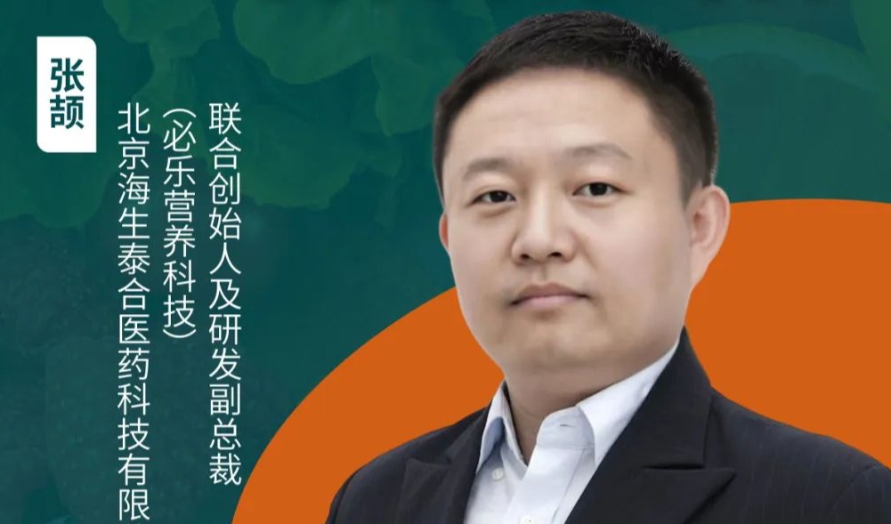 演讲嘉宾预告-必乐营养 | 2024食品饮料未来生态大会