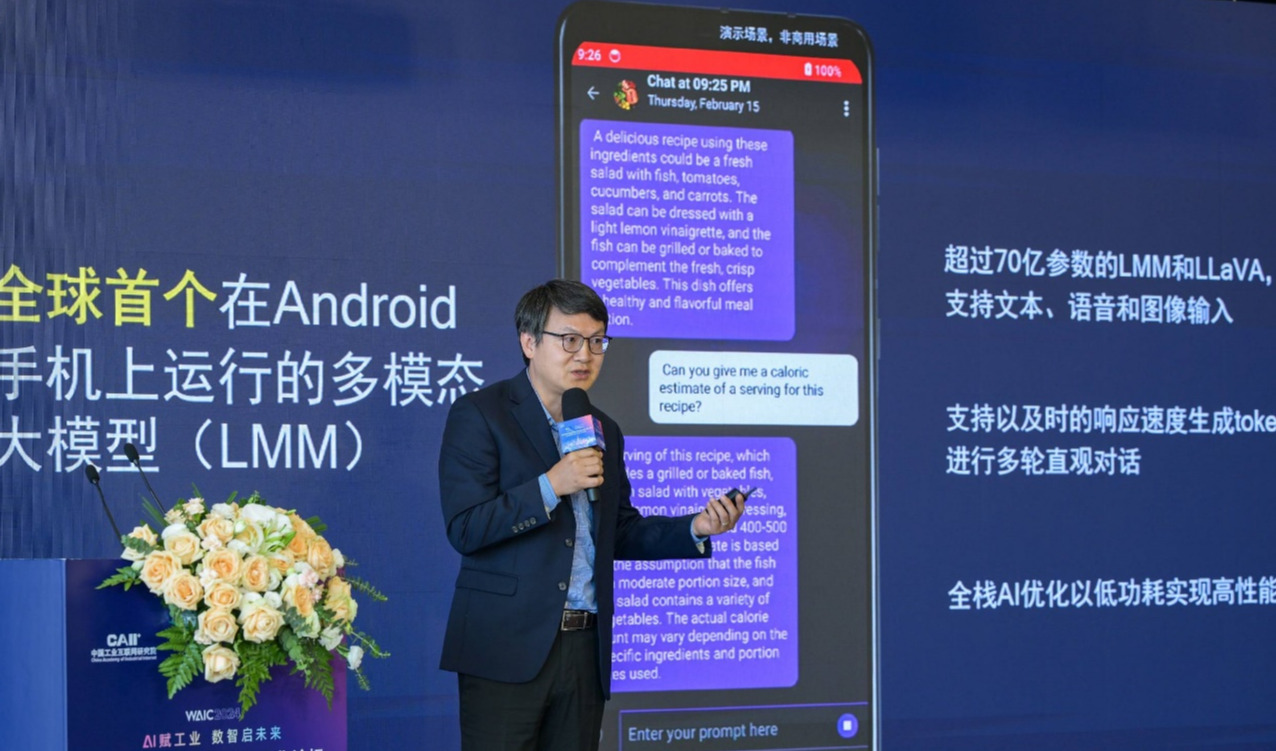 高通公司出席2024世界人工智能大会：终端侧AI规模化扩展释放工业化创新活力